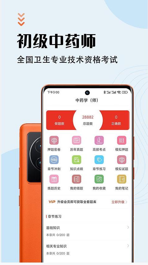 中药师智题库app图2