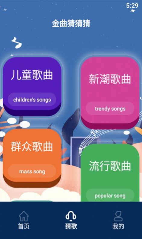 听歌识曲达人app图1