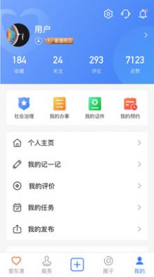 爱东港app图2