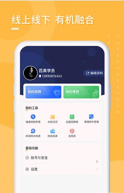 百奥学堂app图2