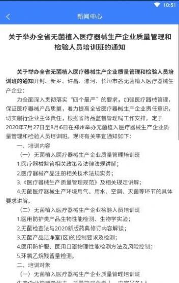 河南药监教育app图1