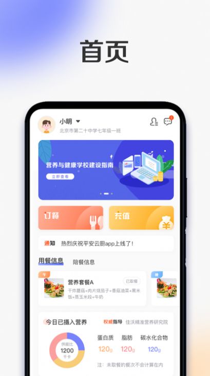 平安云厨app图0