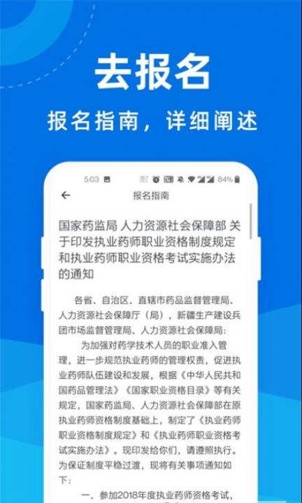 执业药师一点通图1