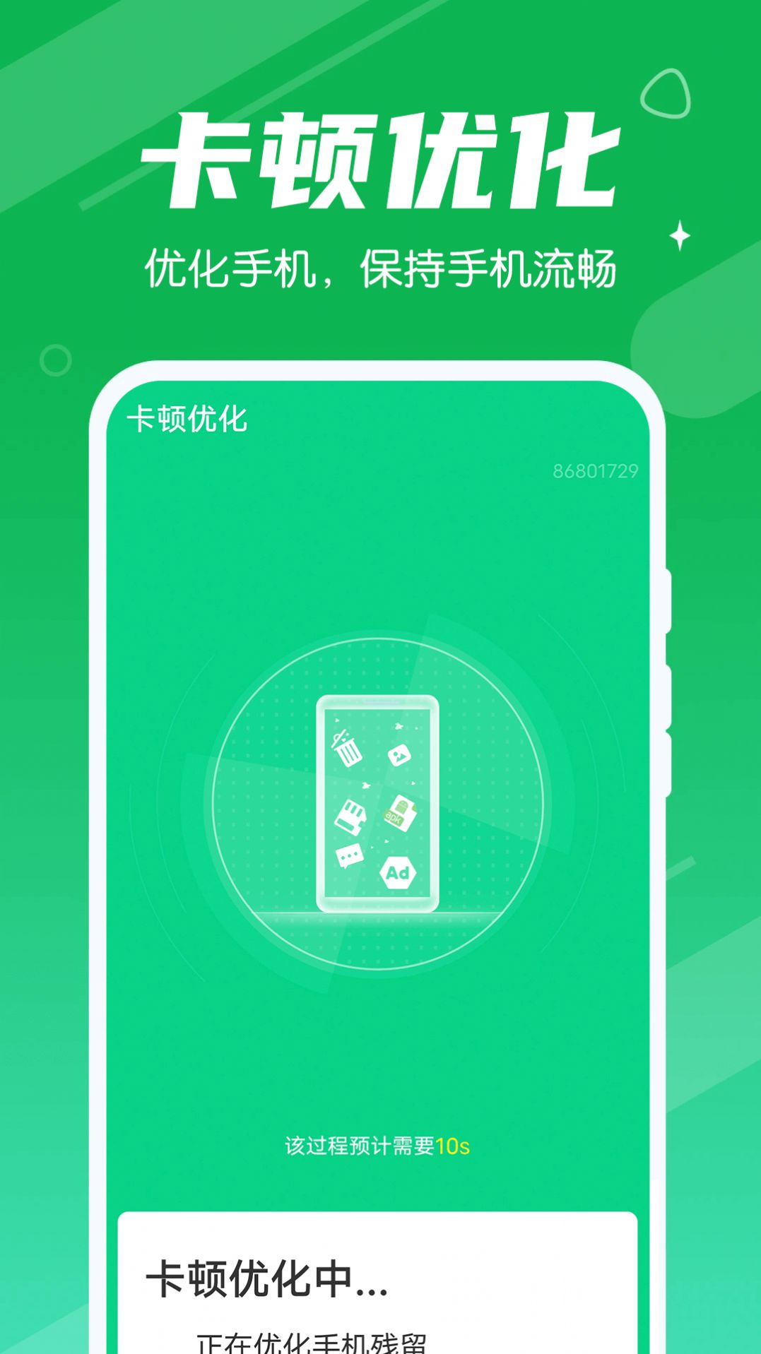 爱清理管家大师app图2