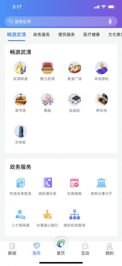 美丽武清app下载最新版本2022图片4