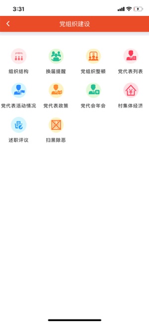 澧兰党建app图0