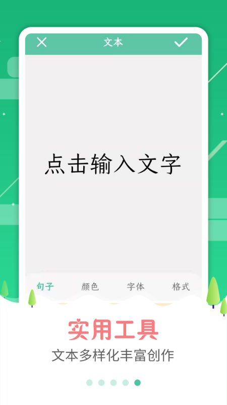 图片加字app手机版图片1