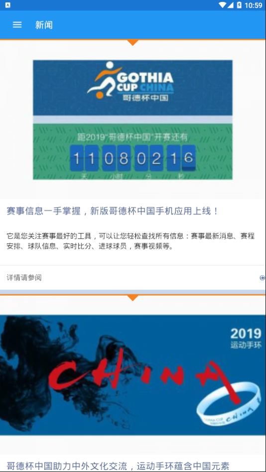 2019哥德杯中国赛程app图2