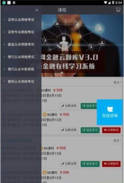 正学网题库app手机官方版图片1