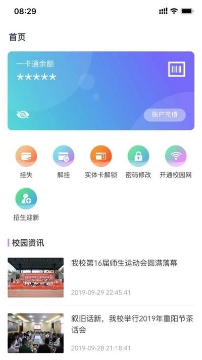 校园一信通app图0