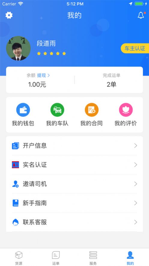 运了么app图1