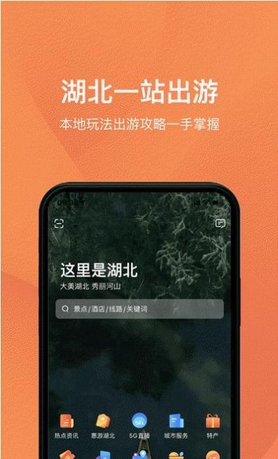 Hello一起游湖北app图0