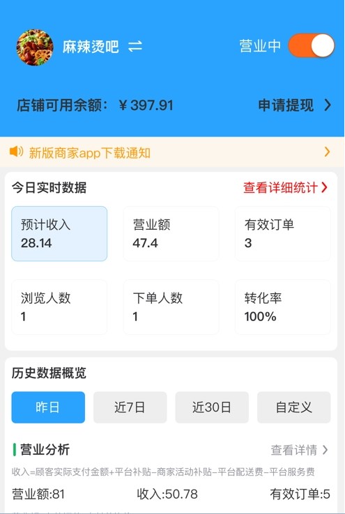 么都有外卖商家app图0