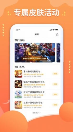 亿游盒子app图2