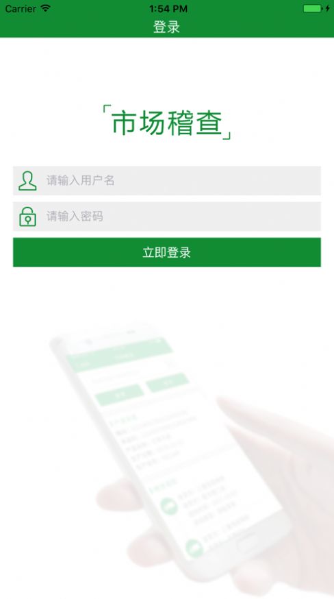 贝亲市场稽查app手机版图片4