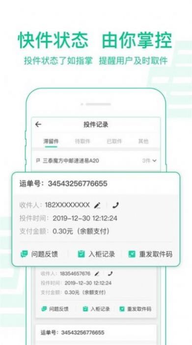 中邮揽投1.3.20app最新版本图片1