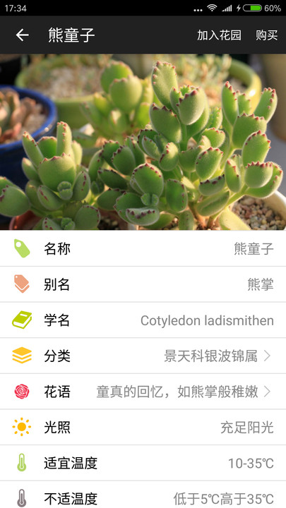 爱花草app最新版图0