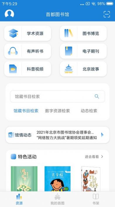 首都图书馆app下载文件图0