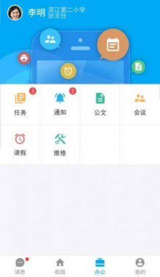 成都智慧教育云平台app图1