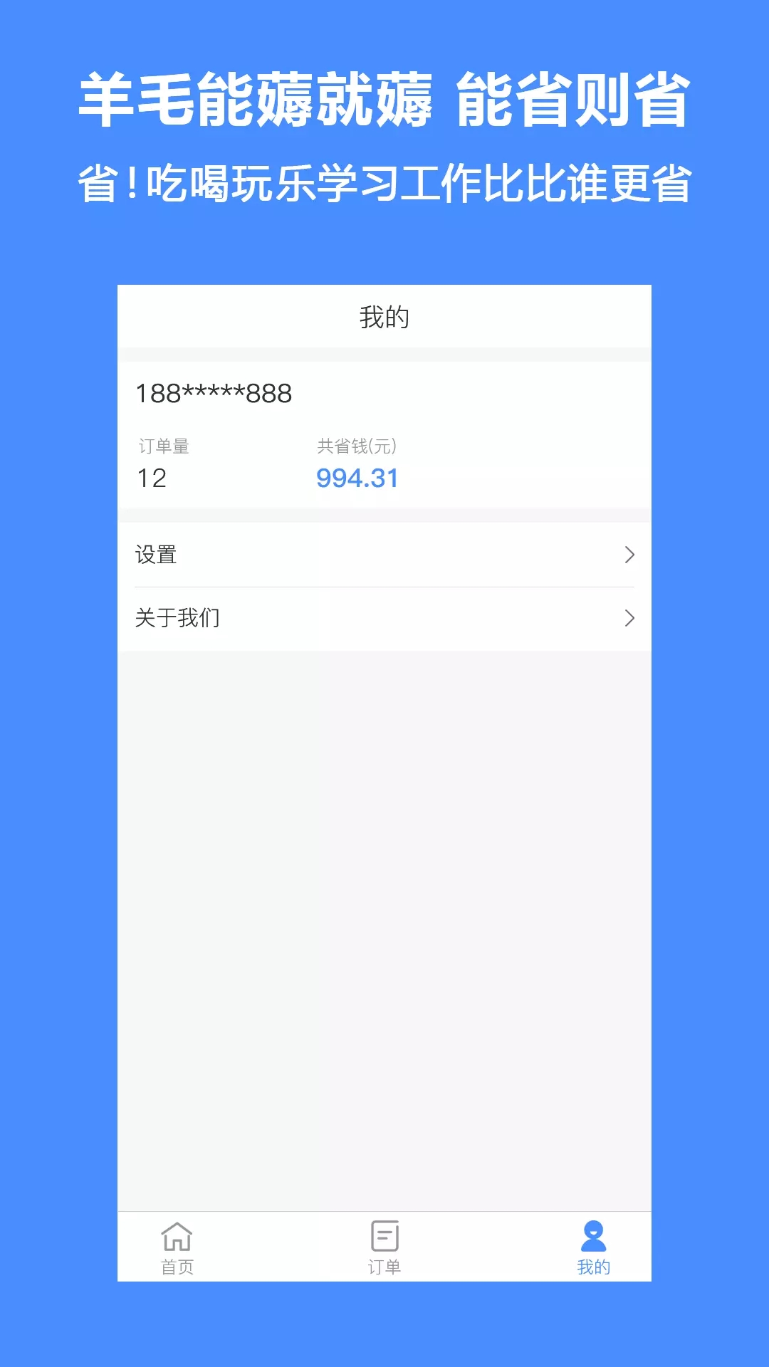 省钱小推手app图2