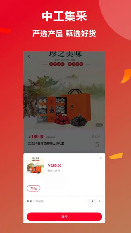 中工集采购物app手机版图片3