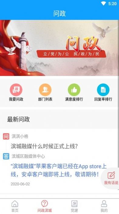 陵城融媒app手机客户端最新版图片1