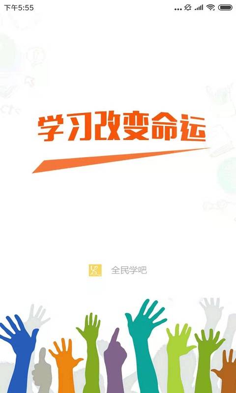 全民学吧app免费下载图片1