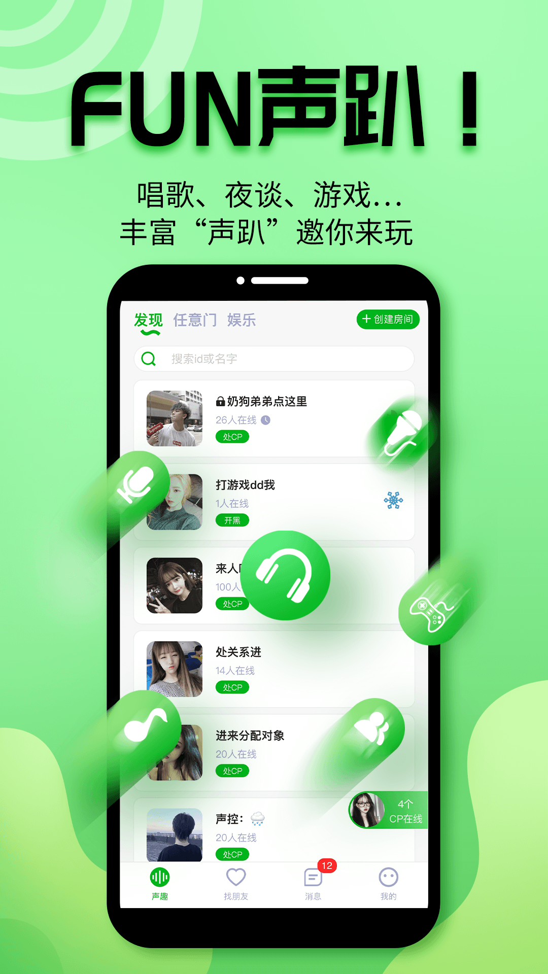 声趣语音app官方版图片1