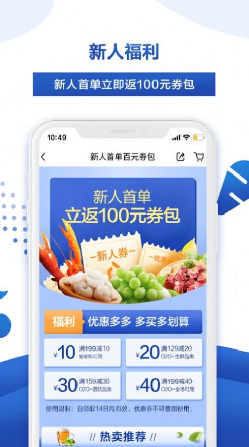 麦德龙网上商城app图1