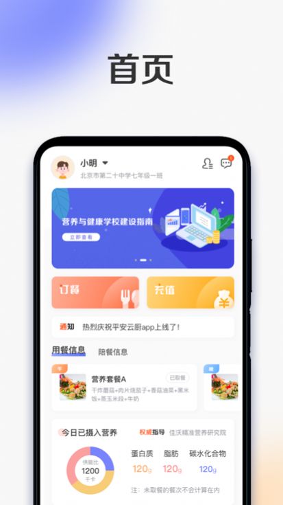 平安云厨app手机版图片2