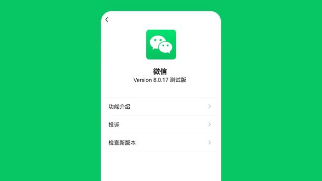 微信8.0.17正式版本官方下载安装图片3