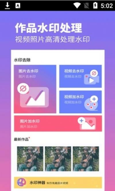 视频水印去除专家app图1