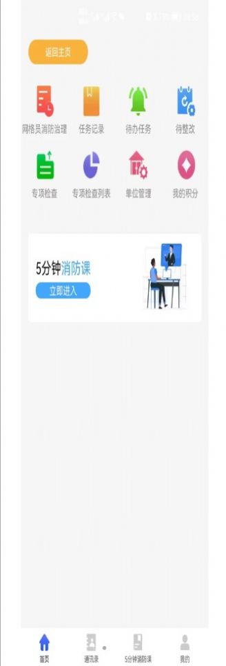 消防管理E掌通app图0