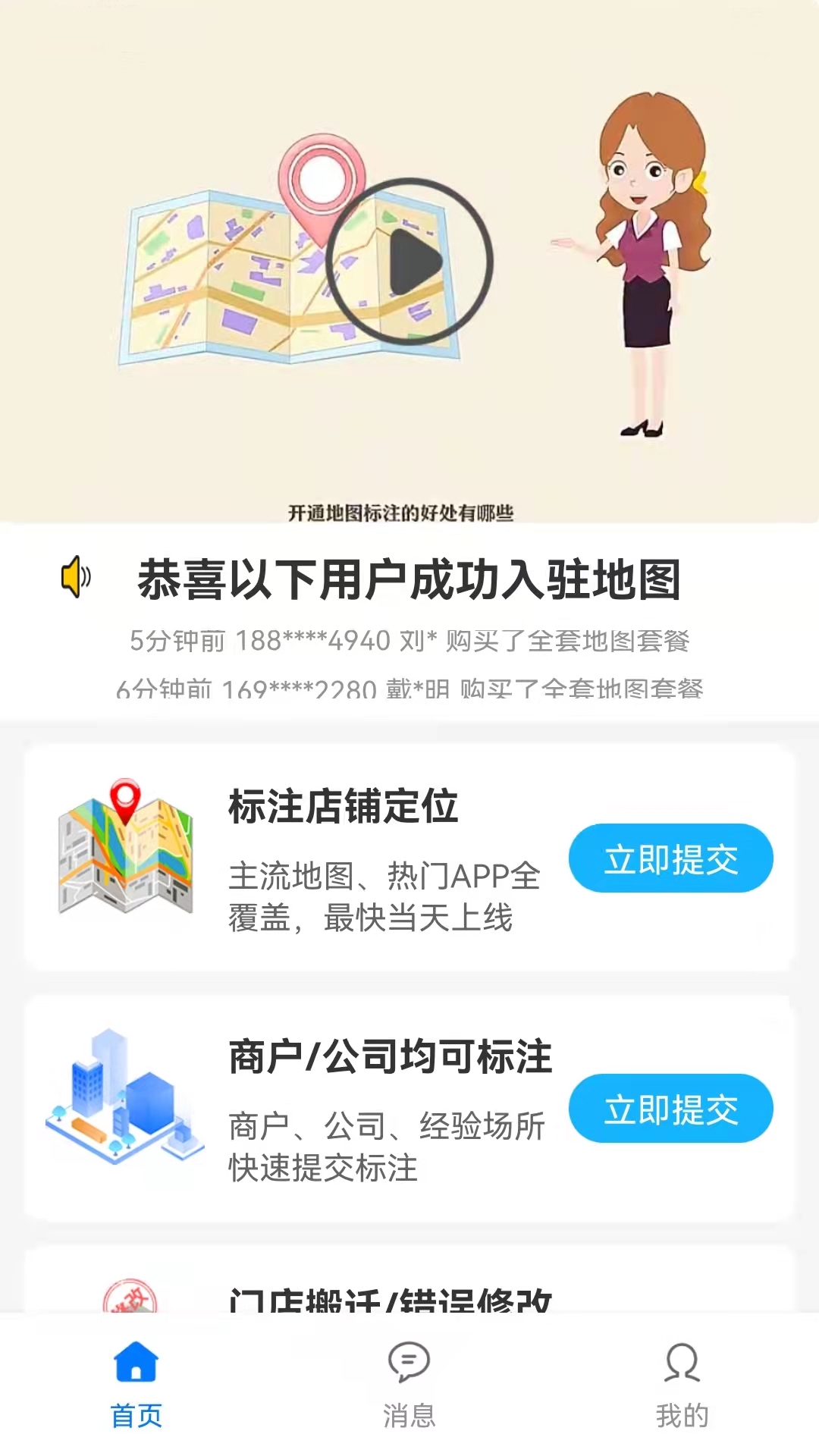 商家地图标注app图0