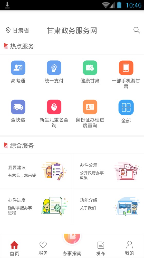 甘肃省财政厅非税缴费平台图0