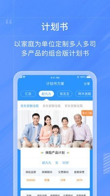 藏保图保险app安卓版图片1