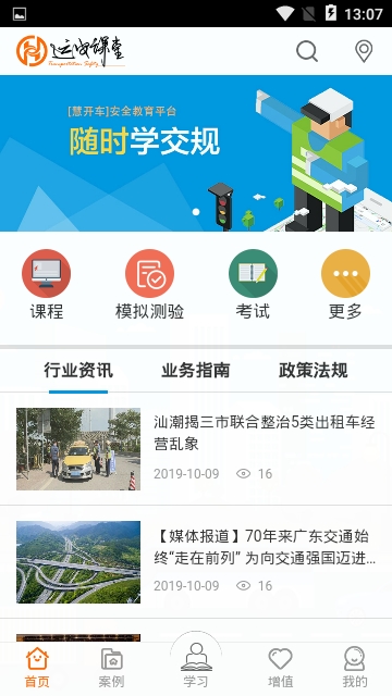 运安课堂app图1