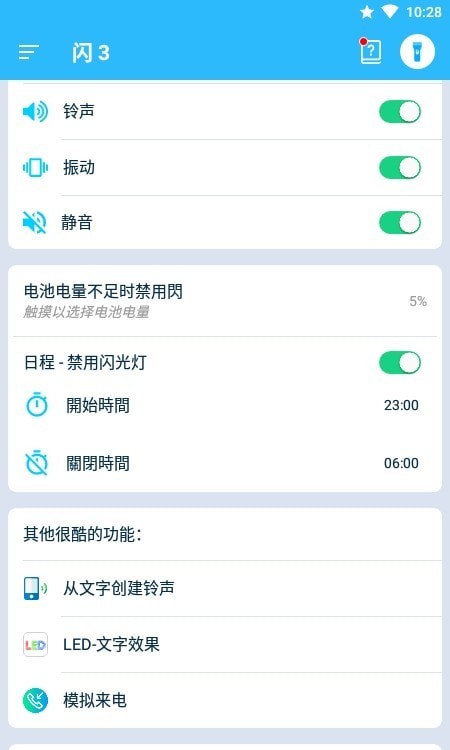 Flash 3闪光灯app图1