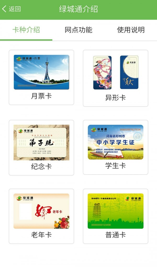 绿城通老年卡年审app图2