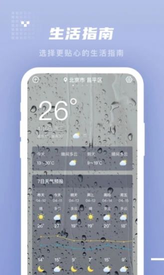 季时天气先知app图2