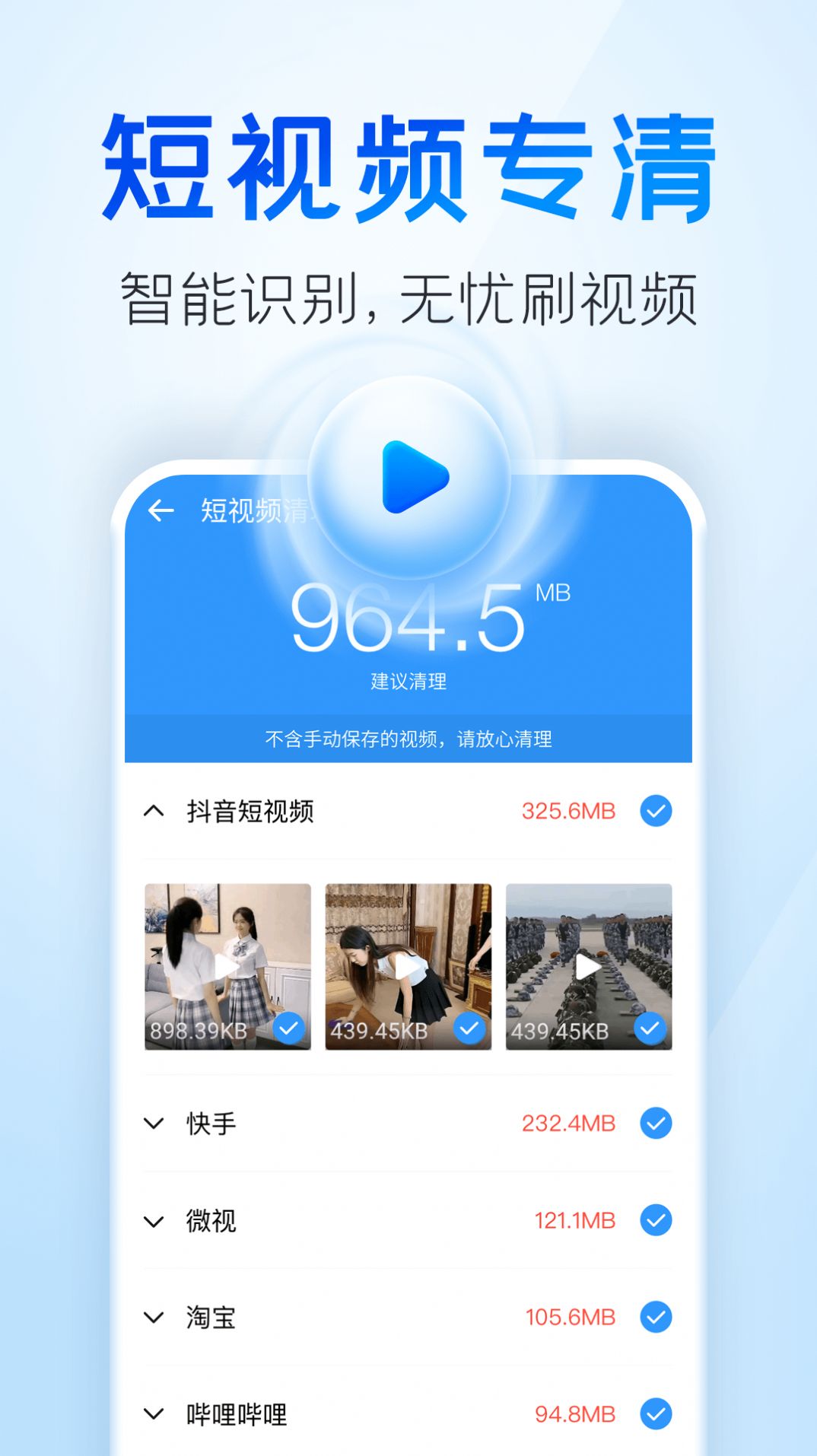 章鱼清理大师app图2