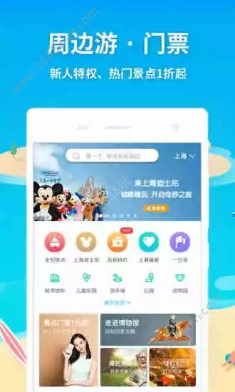 如鱼旅行app图2