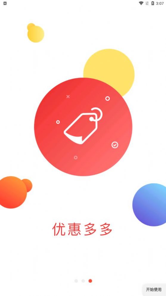 秀生活商城官方版app图片1