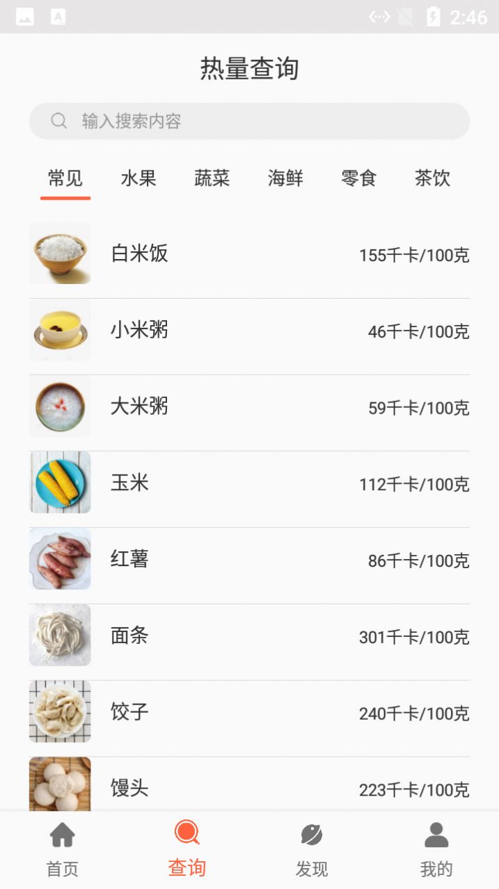 小鱼食物日志app图2