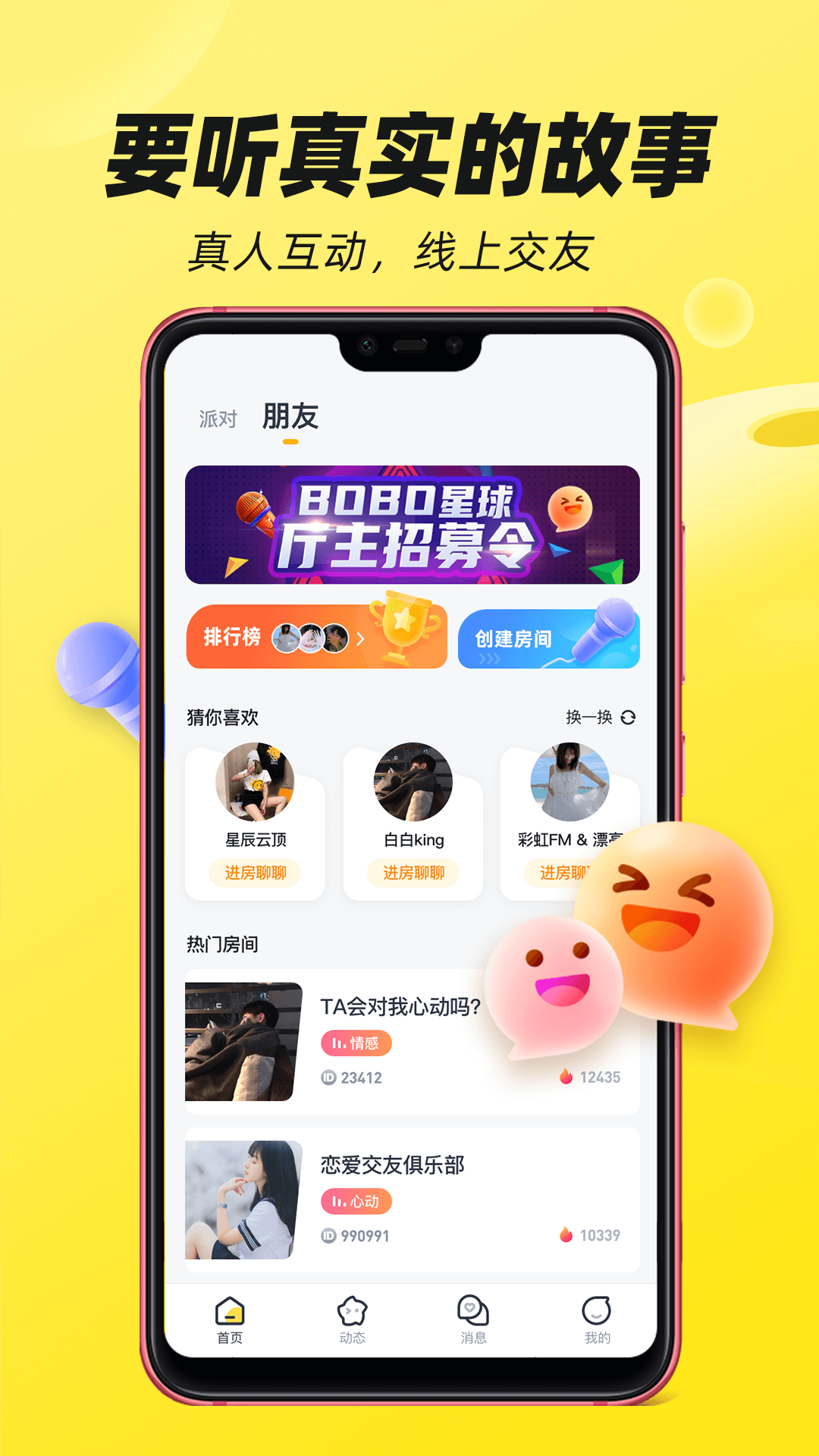 BOBO星球线上交友app安卓版图片1