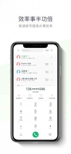 神指拨号极速版app图1