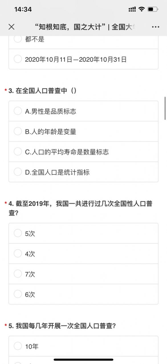 全国大学生人口普查知识竞答活动图1