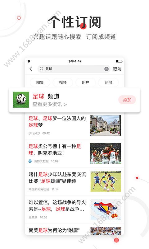 凤凰新闻app图2