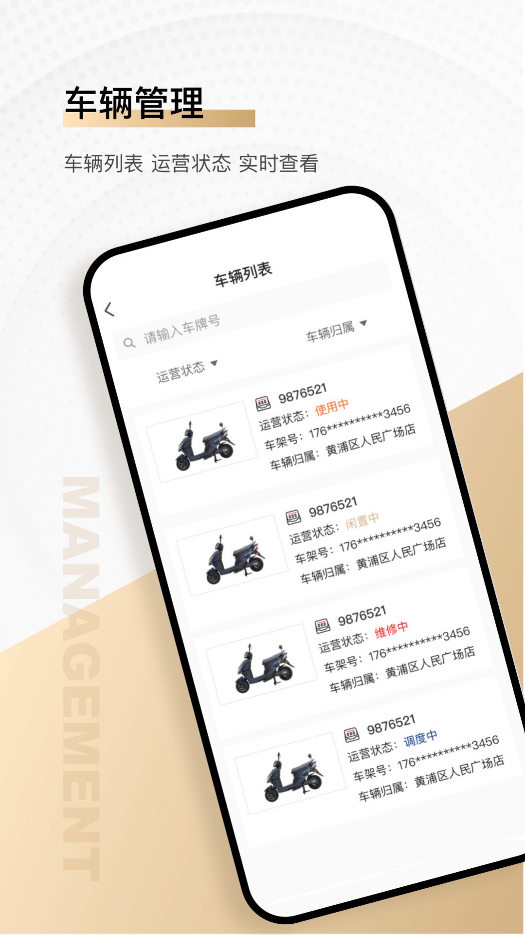 骑圈商户端办公最新版app图片1