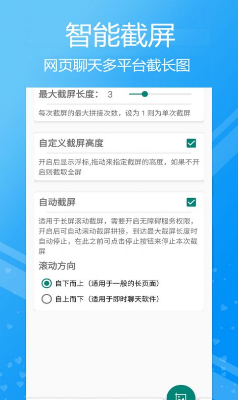 小时代截屏无忧app图0